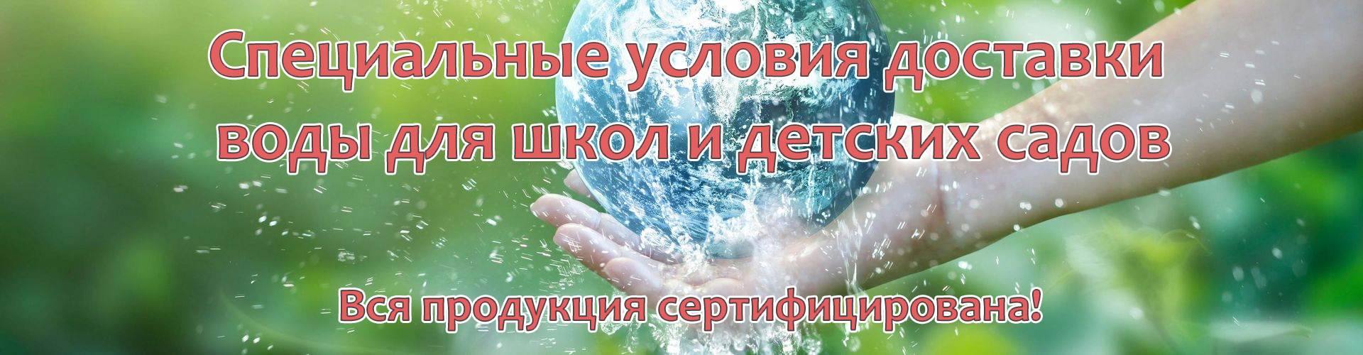 Доставка воды в Клин, Солнечногорск, Зеленоград и Конаково